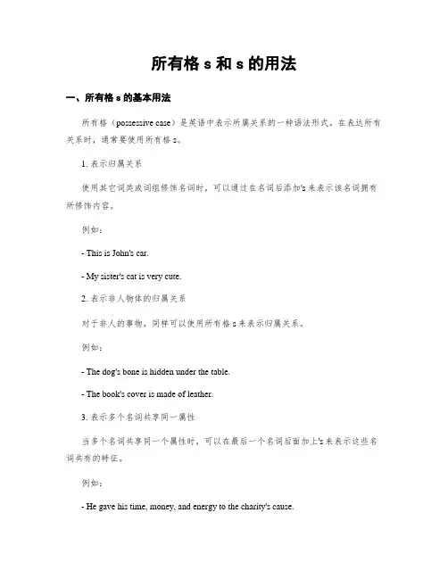 所有格s和s的用法