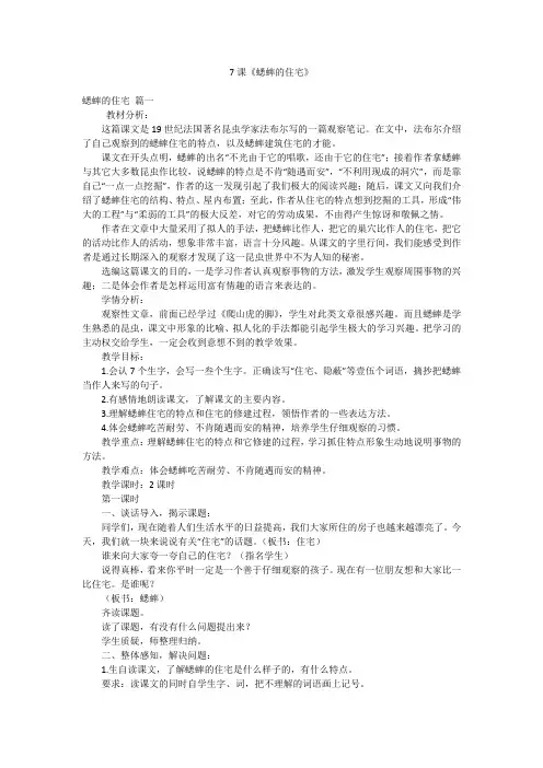 7课《蟋蟀的住宅》