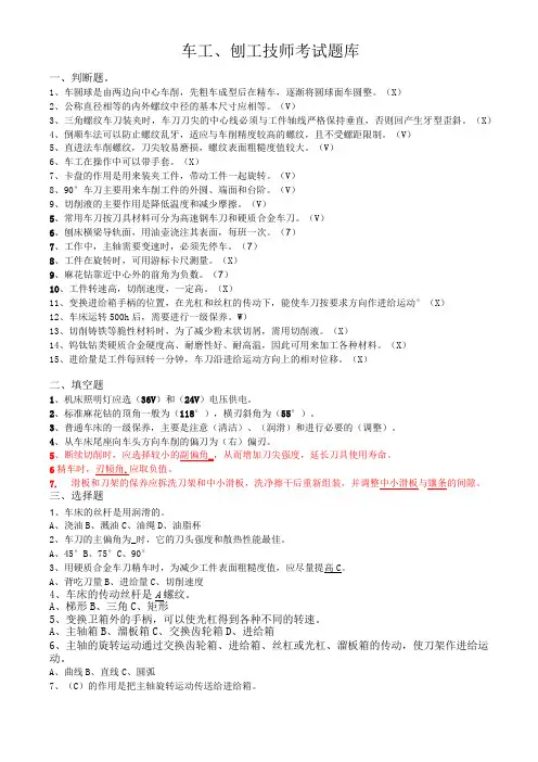 车工技师试题库