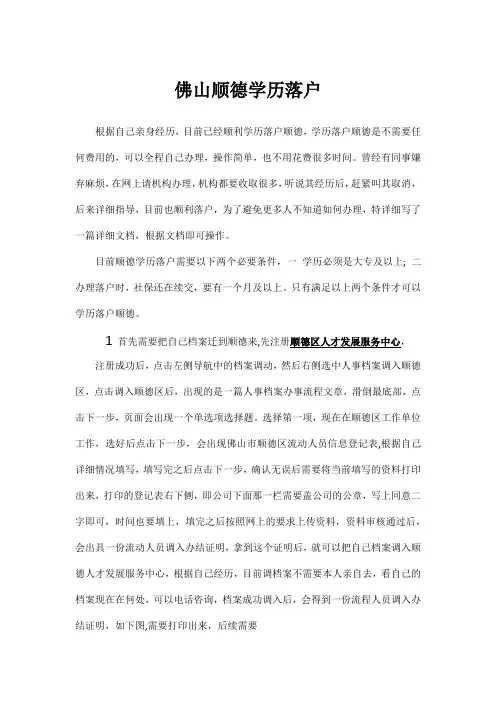 佛山顺德学历落户资料