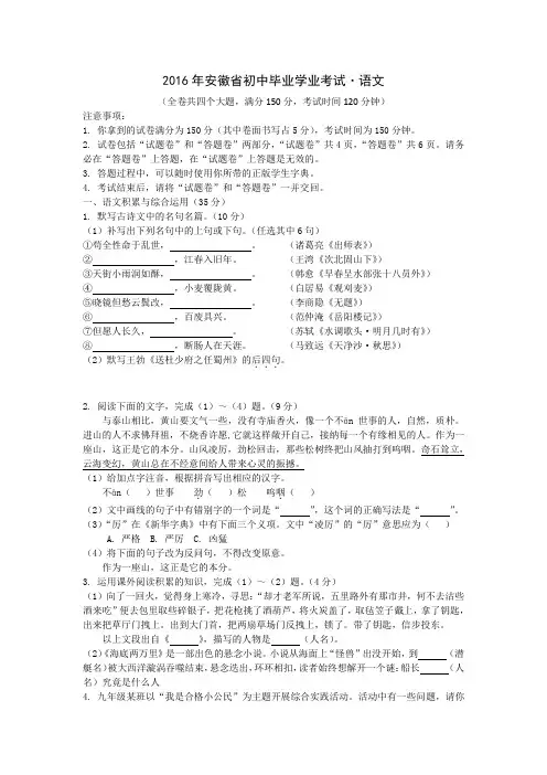 年安徽中考语文真题及答案详解