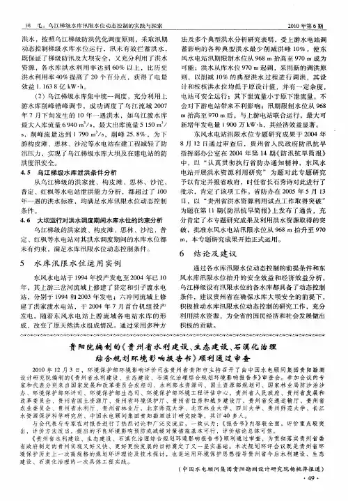 贵阳院编制的《贵州省水利建设、生态建设、石漠化治理综合规划环境影响报告书》顺利通过审查