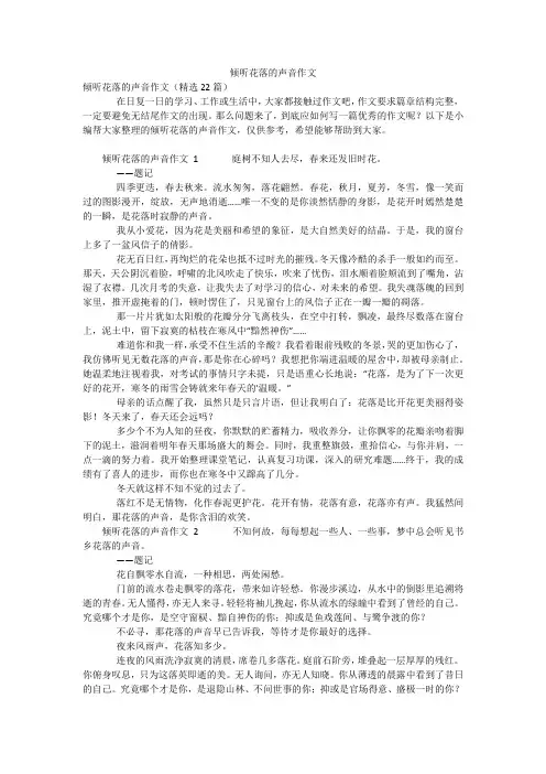 倾听花落的声音作文