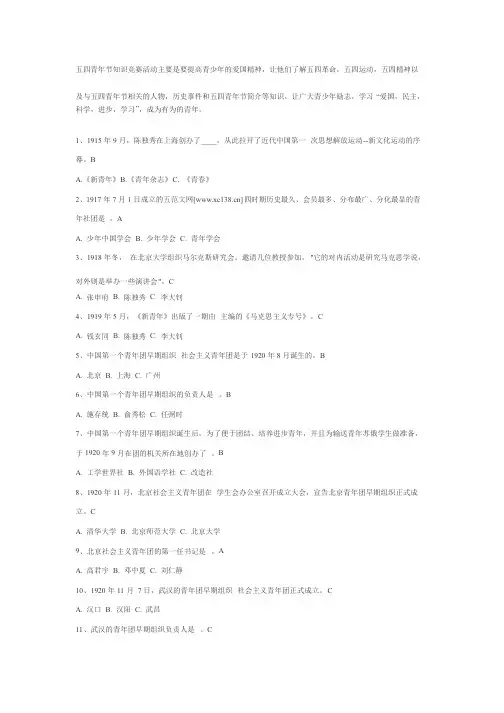 五四青年节知识竞赛题目与答案