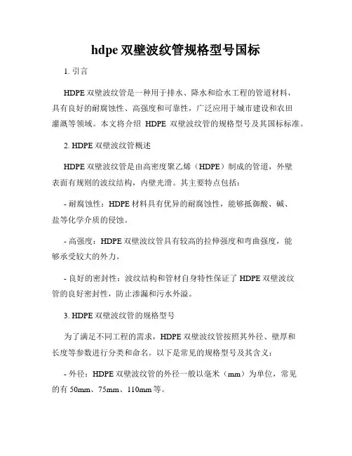 hdpe双壁波纹管规格型号国标