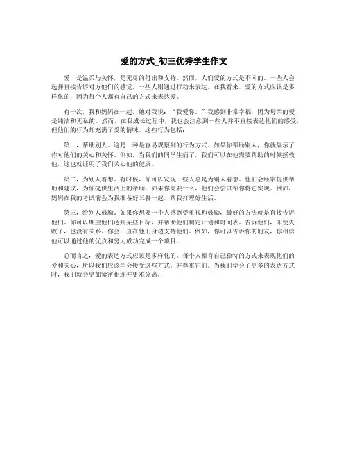 爱的方式_初三优秀学生作文