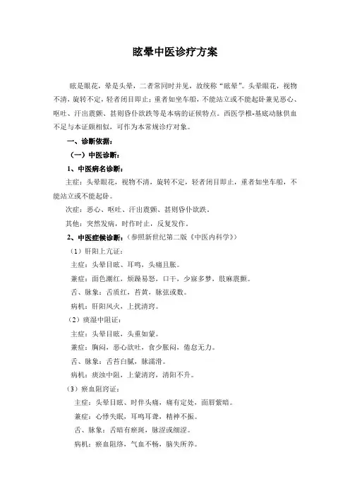 眩晕诊疗规范
