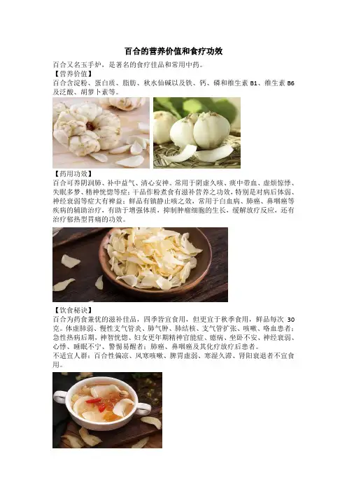百合的营养价值和食疗功效