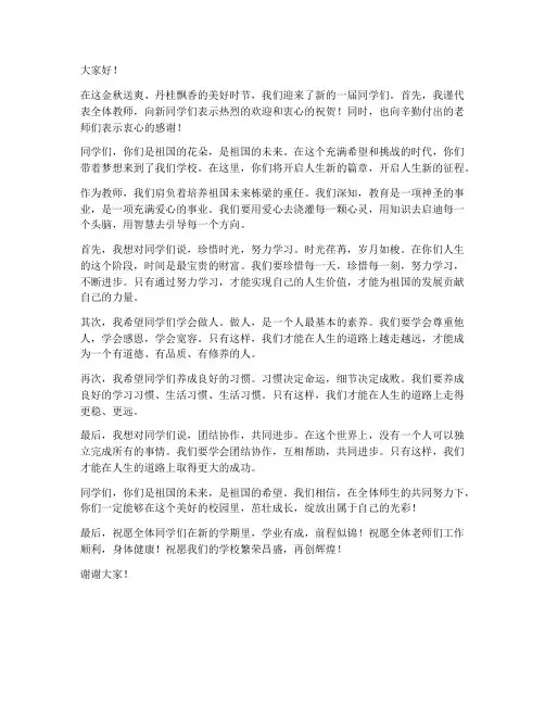 学校迎新活动教师发言稿