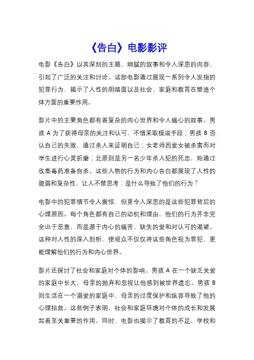 《告白》电影影评
