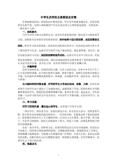 学生厌学的表现
