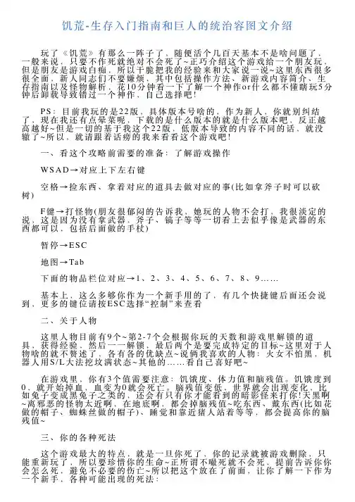 饥荒生存入门指南和巨人的统治容图文介绍