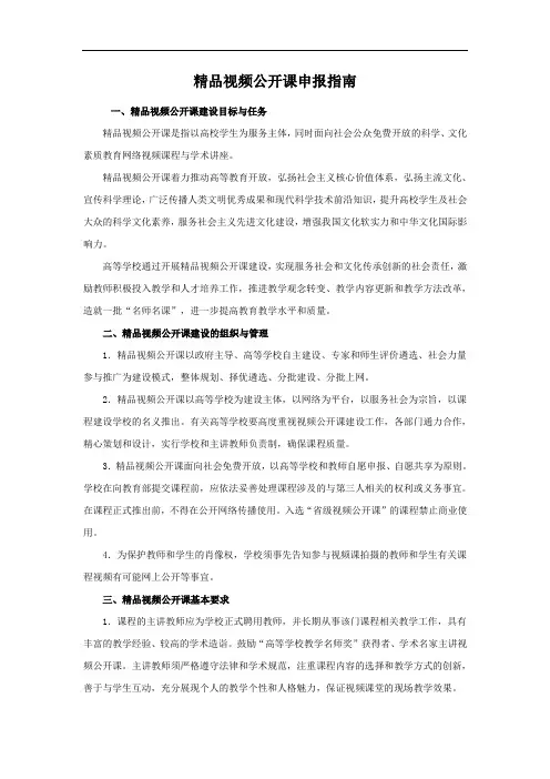 精品视频公开课申报指南