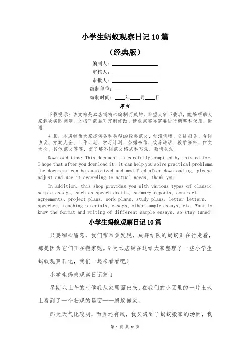 小学生蚂蚁观察日记10篇