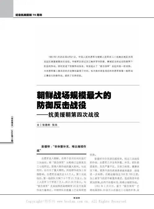 朝鲜战场规模最大的防御反击战役——抗美援朝第四次战役