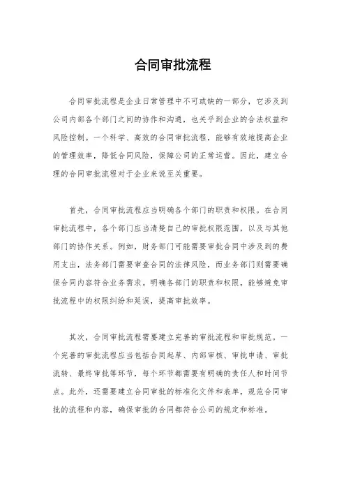 合同审批流程