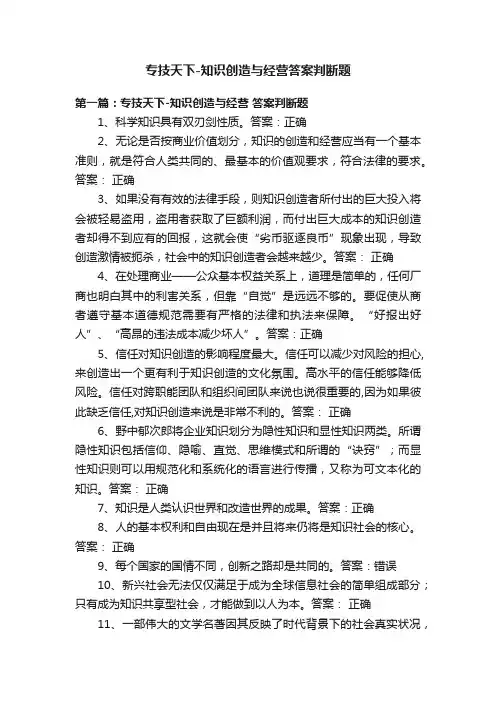 专技天下-知识创造与经营答案判断题
