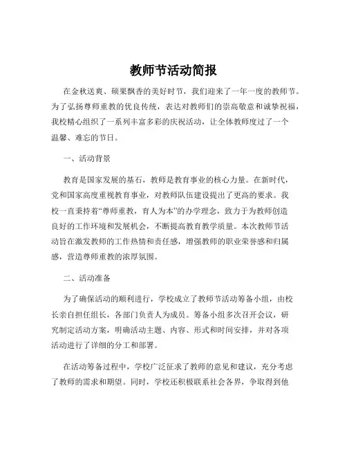 教师节活动简报