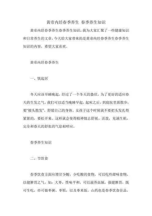 黄帝内经春季养生 春季养生知识