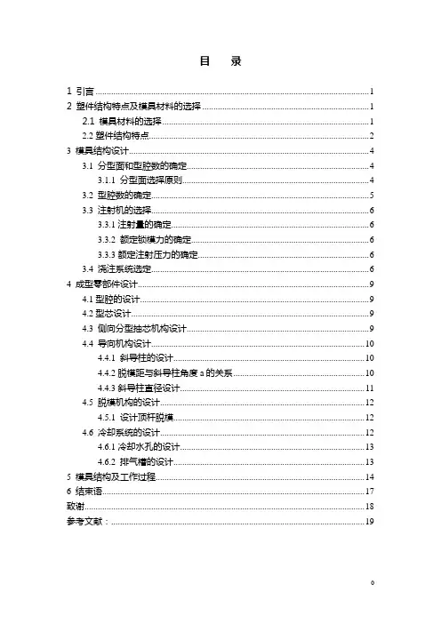 模具毕业设计50耳机注塑模具设计