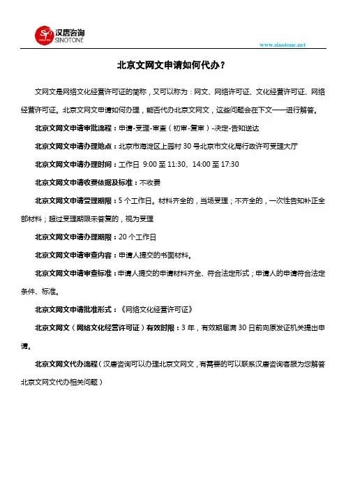 北京网络文化经营许可证(文网文)办理流程详解