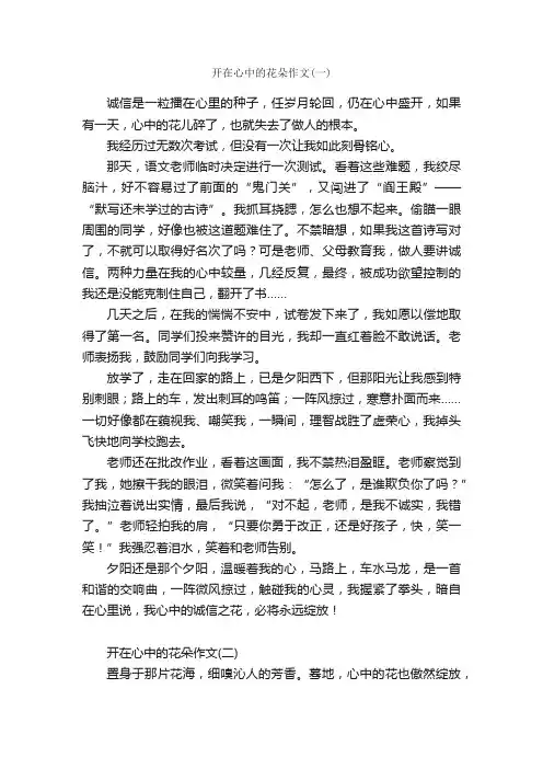 开在心中的花朵作文600字初中精选3篇