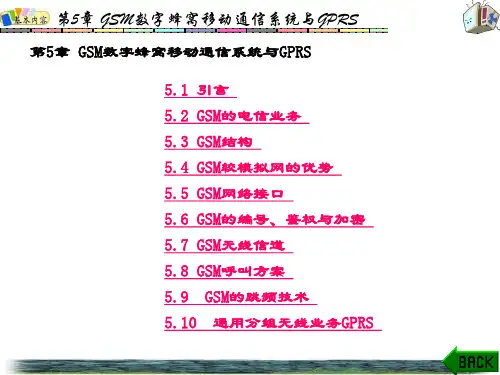 精品课件-移动通信-第5章
