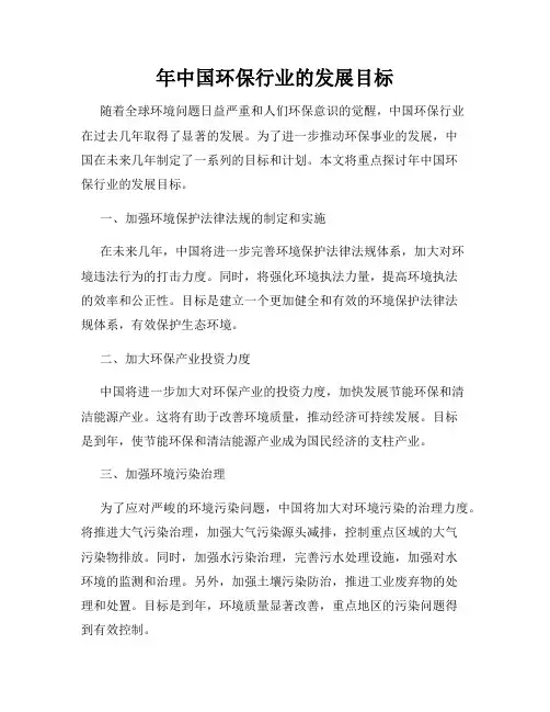 年中国环保行业的发展目标