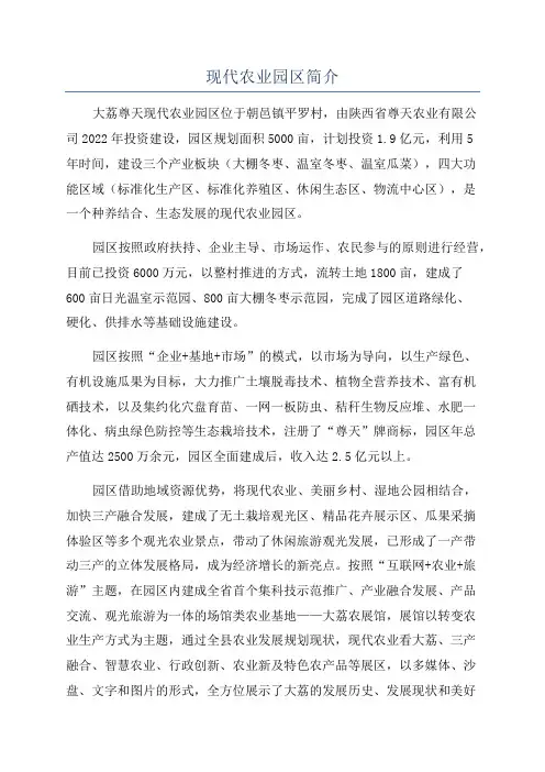 现代农业园区简介