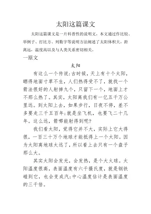太阳这篇课文