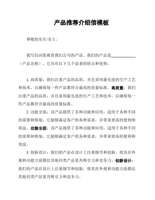产品推荐介绍信模板