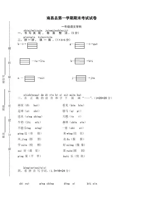 部编版一年级语文上册南昌县小学期末考试考试(19新版)
