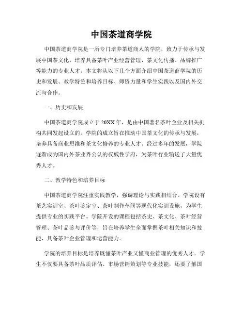 中国茶道商学院