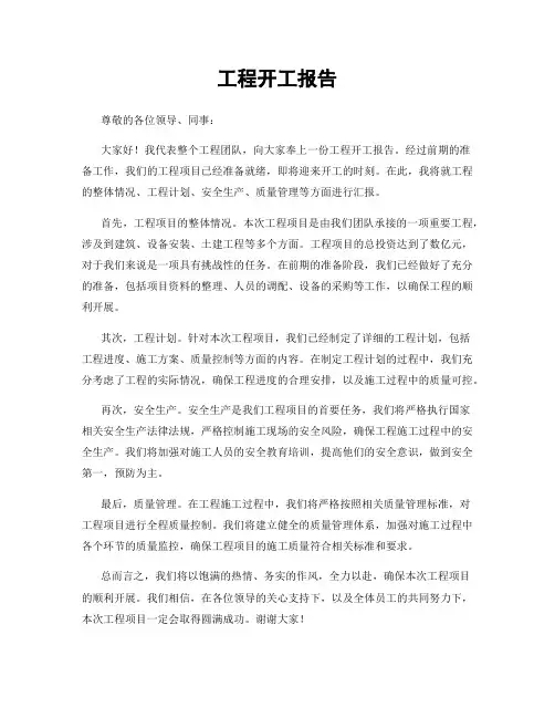 工程开工报告