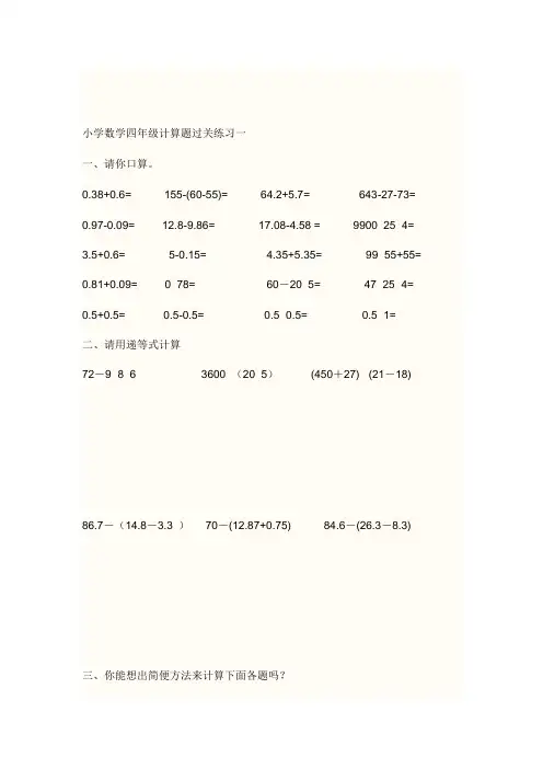 小学数学四年级计算题过关练习一