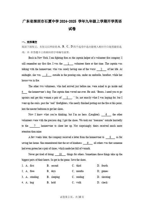 广东省深圳市石厦中学2024-2025学年九年级上学期开学英语试卷