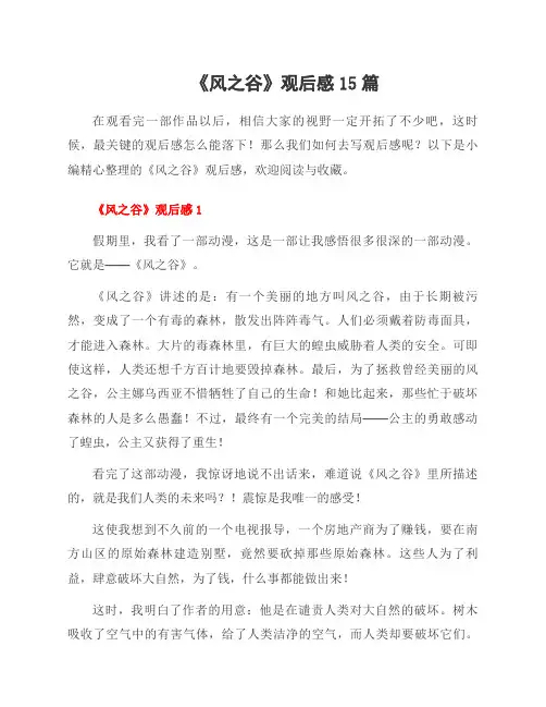 《风之谷》观后感15篇