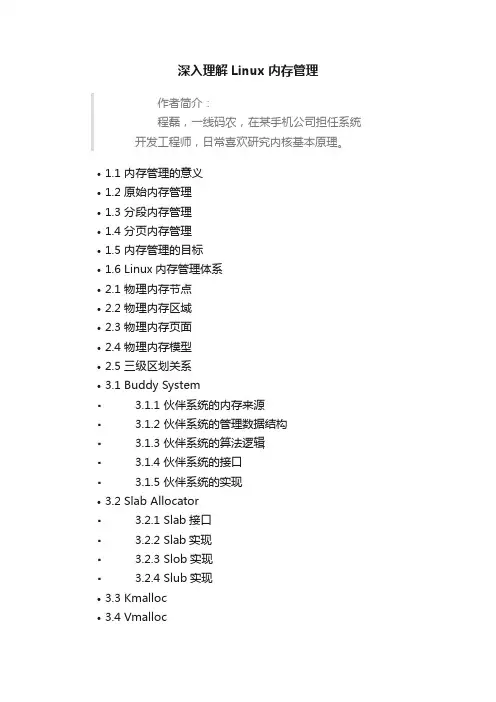 深入理解Linux内存管理