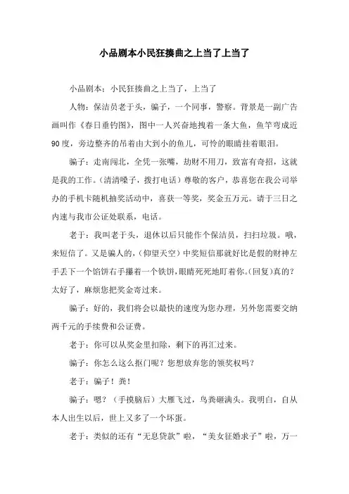 小品剧本小民狂揍曲之上当了上当了