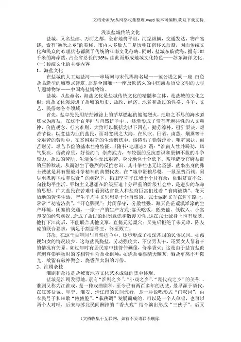 浅谈盐城传统文化