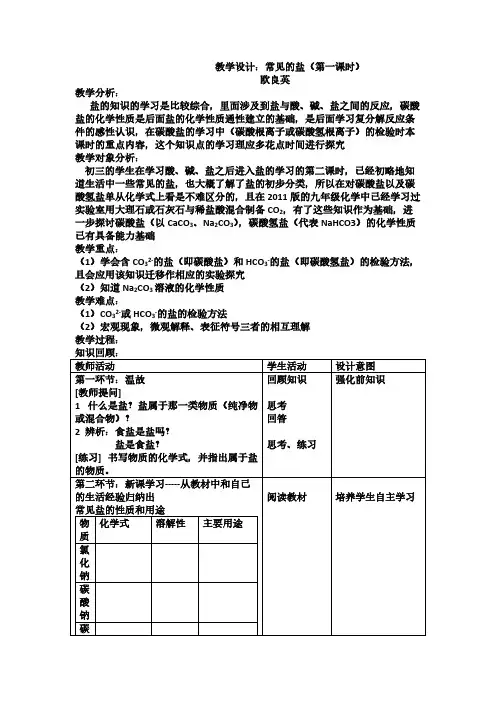 人教版初中化学九年级下册 课题1 生活中常见的盐  初中九年级化学教案教学设计课后反思 人教版