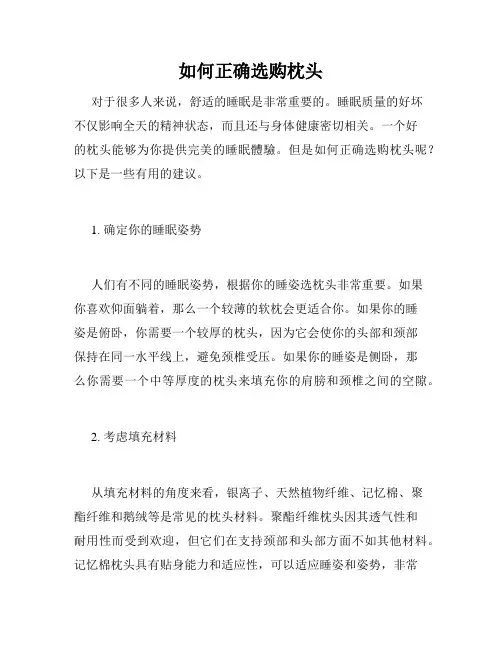 如何正确选购枕头