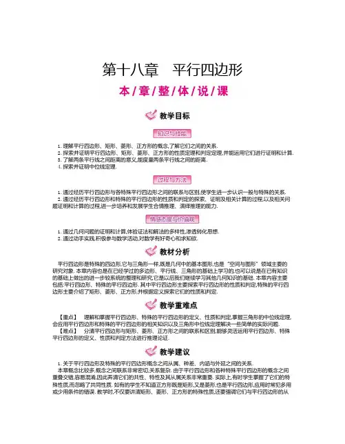 【人教版】初中数学八下数学第18章《平行四边形》全章教学案(含解析)