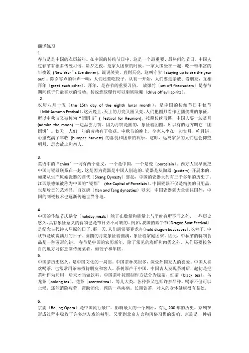 四六级中国文化翻译2