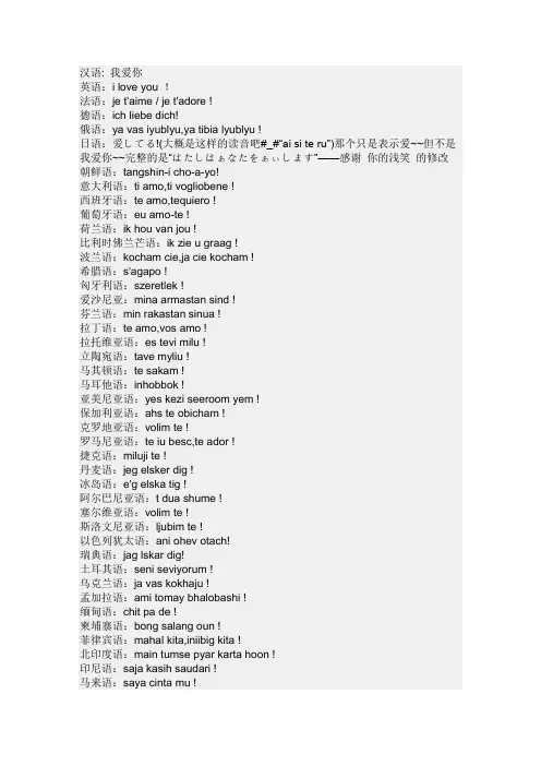 我爱你的不同国家说法