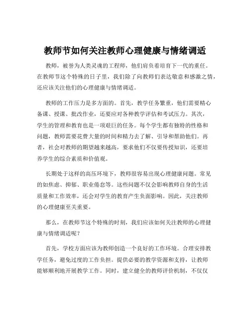 教师节如何关注教师心理健康与情绪调适
