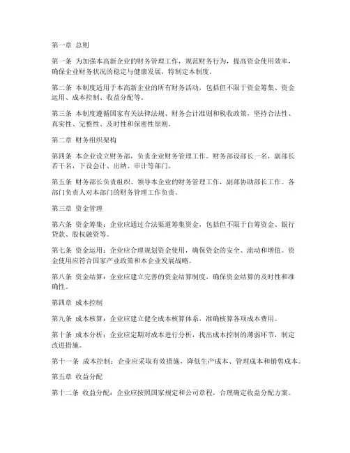 高新企业的财务管理制度