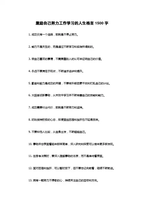 激励自己努力工作学习的人生格言