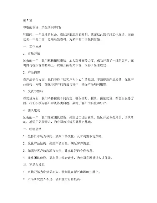 外贸年终工作总结范文(3篇)