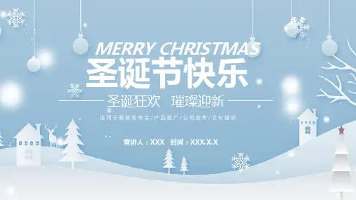 圣诞节晚会策划方案PPT